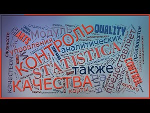 Карты контроля качества: Кривые операционных характеристик