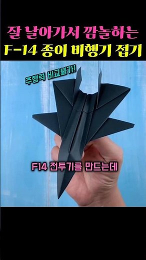 신박한 종이비행기 접는 방법