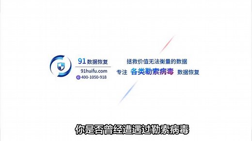 避免威胁！关于“.locked勒索病毒”威胁的必读指南！#勒索病毒 #勒索病毒数据恢复 #勒索病毒locked解决方法 #locked勒索病毒 #91数据恢复 后缀.360，.halo，.malox，.mallox，.maloxx，.faust，.kat6.l6st6r，.babyk，.nread，.eight，.locked，.locked1，.mkp，.makop，.devos，.eking