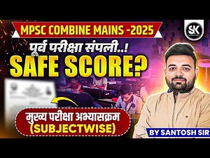 MPSC Combine Syllabus 2025 🔥| Combine Mains Syllabus 2025 Details in Marathi