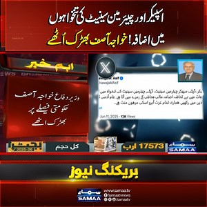 28K views · 634 reactions | Khawaja Asif slams salary hike for NA speaker, Senate chairman as ‘financial vulgarity’ #samaatv #KhawajaAsif #Salaries | Samaa TV | Facebook