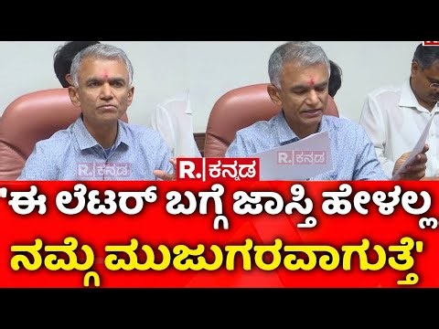 Land Acquisition Karnataka |'ಈ ಲೆಟರ್​​ ಬಗ್ಗೆ ಜಾಸ್ತಿ ಹೇಳಲ್ಲ ನಮ್ಗೆ ಮುಜುಗರವಾಗುತ್ತೆ' |Krishna Byre Gowda