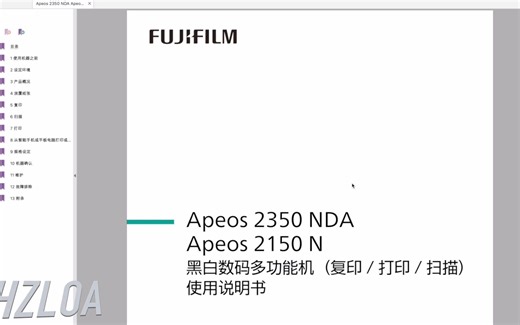 富士apeos 2150n 2350nda 复印机使用手册解读