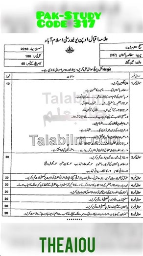 Pak-StudyCode 317 pastpapers #ba317 #317pastpapers #317Guesspaper #aiou #317