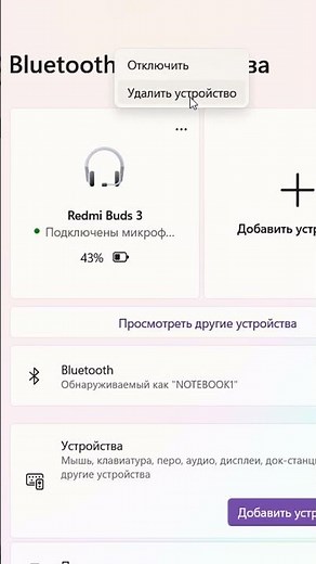 How to Unpair Bluetooth Devices in Windows 11.Removing Paired Devices