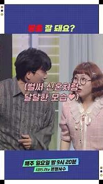 방음 잘 돼요? | 개그콘서트 Gagconcert | KBS 250518 방송