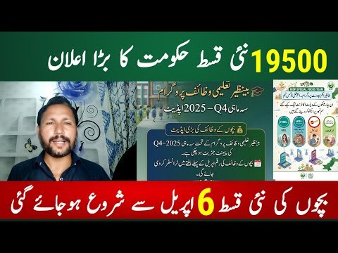 BISP New Qist 19500 Good News Today's 2026 | Ehsas 13500 New Update 2026 | Benazir program Update
