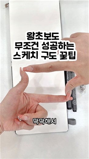 스케치 |어반스케치| 그림잘그리는방법 |구도잡기 꿀팁