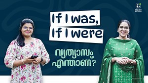 In this video, we clear a few of your common doubts in English. We explain to you why certain things are the way they are. So listen to our FAQ session and get all your questions answered and doubts cleared. Follow our content for more educational content. ഇംഗ്ലീഷ് സംസാരിക്കാനും പഠിക്കാനും ബുദ്ധിമുട്ടുന്ന ഒരു ആളാണോ നിങ്ങൾ? എങ്കിൽ ഒരു പേർസണൽ ട്രെയിനറിന്റെ സഹായത്തോടുകൂടി ഈസിയായി ഇംഗ്ലീഷ് പ്രാക്ടീസ് ചെയ്തു പഠിക്കാം. ഈസിയായി ഇംഗ്ലീഷ് പഠിക്കാൻ ഇംഗ്ലീഷ് മിത്രയുടെ കോഴ്സിൽ ജോയിൻ ചെയ്യുക. ഇംഗ്ലീഷ് മിത്രയ