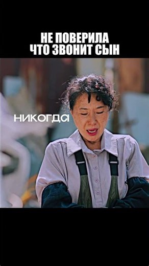Подумала что звонят мошенники - а это был сын #кино #дорама #фильмы