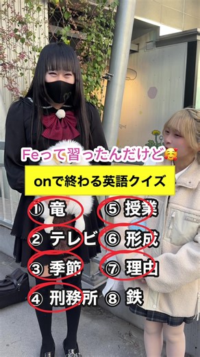 onで終わる英単語集めてみた！！ #英語 #インタビュー #英検 #クイズ #英会話