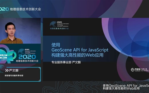 使用GeoScene API for JavaScript构建强大高性能的Web应用