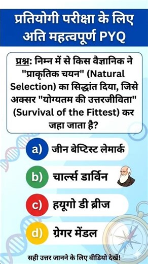 ⚡️ Survival of the Fittest: दुनिया का सबसे बड़ा नियम! (Is video ne sab badal diya) #explore #shorts
