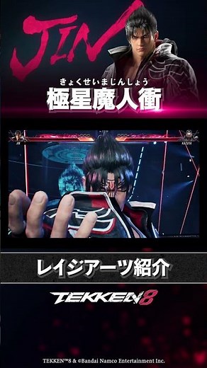 【鉄拳8】「風間 仁」レイジアーツ紹介 #tekken8