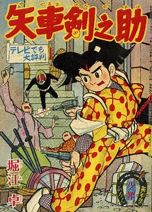 ★懐かしのテレビドラマ／昭和のヒーロー⑤「矢車剣之助」。