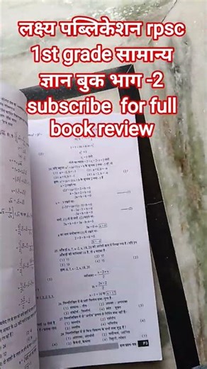 rpsc 1st grade gk first paper book part -2 || लक्ष्य पब्लिकेशन| #rpsc1stgrade #bookreview
