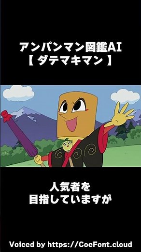 【AI解説】ダテマキマン【それいけ！アンパンマン】#ダテマキマン #だてまき #番傘 #アンパンマン