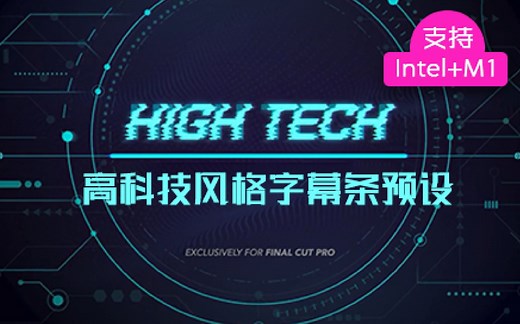 fcpx插件 25组高科技科幻数码类风格字幕条标题预设 High Tech Lower Thirds