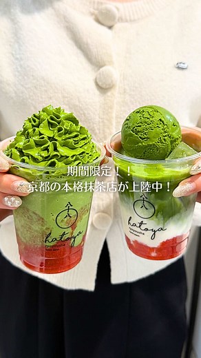 ジェイアール名古屋タカシマヤの八十八良葉舎｜5/7〜18限定 抹茶メニュー