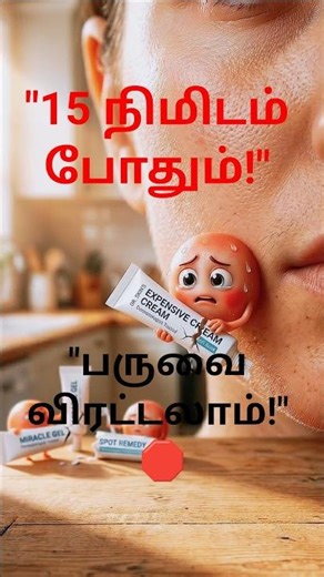 🛑15 Mins-ல முகப்பரு குறையுமா? 😲 Magic Home Remedy! #PimpleClear #Skincare #AcneHack #TamilHealth