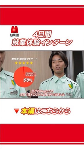 就業インターン｜ダイジェスト🎥 #大卒 #新卒 #就活 #4days #インターン #27卒 #28卒 #会社見学