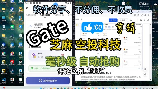 【科技抢购】不分佣！不收费！无门槛！这款“芝麻”Gate软件是真福利还是吹牛皮？