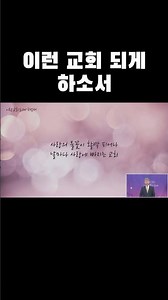 찬양) 이런 교회 되게 하소서