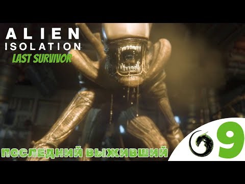 ❗️ LAST SURVIVOR - Alien Isolation Walkthrough ❾ Last Survivor | Alien Isolation