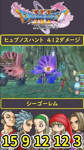 ドラクエ11s ヒュプノスハント シーゴーレム #ドラクエ11 #dq11s