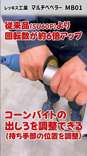 [Multi Beveler MB01] For both stainless steel and PVC pipes! A pipe chamfering machine that allow...