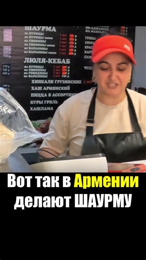 Armenia - STREET FOOD | Shawarma Doner - What do Armenians eat? Street Food Armenia #shorts #stre...