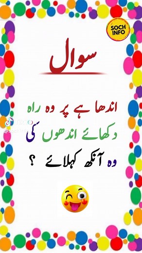 Paheliyan in urdu with answer#Islamicvideo #riddles#generalKnowledgewithanswer and question#foryou #sochinfo #viralvideo #Funny