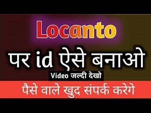 Locanto App Ki Id Kaise Banaye | How To Create Locanto Account | पैसे वाले खुद संपर्क करेंगे?