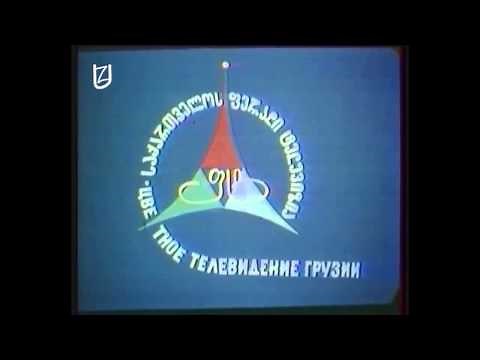Georgian Color Television - საქართველოს ფერადი ტელევიზია