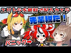 【マイクラ】カエラからエリトラをタダでもらってパニック状態になるムメイとべーちゃん【ホロライブID切り抜き/ベールズ/ムメイ/カエラ/ゼータ/リス/日本語翻訳】