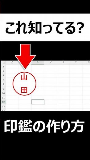 [Excel Tips] Easily create a seal! Streamline stamping in Excel