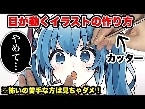 【Tik tokで大流行】簡単！3分で分かる目が動くイラストの作り方講座！【絵 イラスト】【初音ミク】【のっき】【きみゆめ】