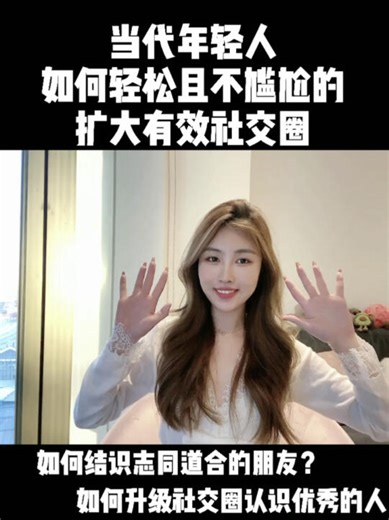 不擅长社交的人如何轻松扩大有效社交圈