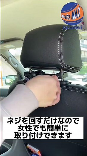 AUTOMAXizumi ヘッドレスト 後部座席用モニターアーム