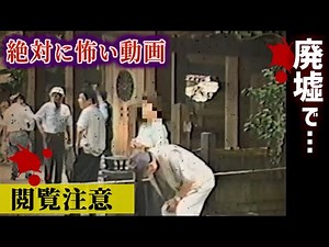 【恐怖】怪異の気配…本当にあった心霊映像特集