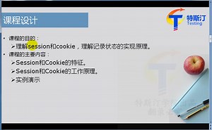 【特斯汀学院】深入浅出的解析session和cookie （一）