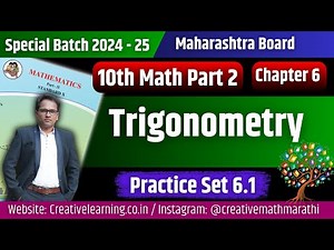 10th Math Part 2 | Chapter 6 | Trigonometry | Practice Set 6.1 | Video 1