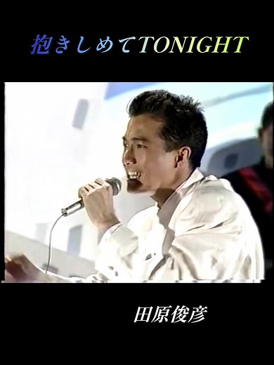 抱きしめてTONIGHTの魅力とリクエスト