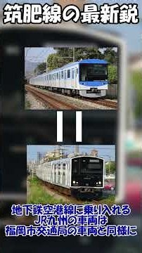 「筑肥線の最新鋭」迷列車で行こう！JR九州305系について解説！#shorts #鉄道 #電車#305 #jr九州 #ゆっくり解説#博多 #迷列車で行こう