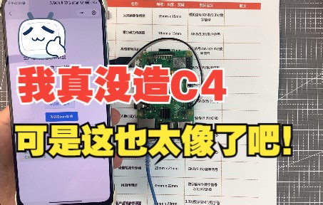 整层楼都听到了 C4爆破音效 使用蜂鸣器实现C4音效 可以使用小程序远程控制