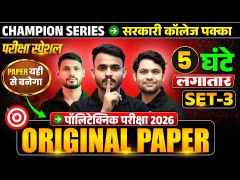 🔥Polytechnic Entrance Exam 2026 SET-3 | 100% Expected Questions | Original Paper |JEECUP 2026 तैयारी