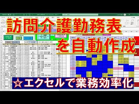 エクセルマクロで業務の効率化。訪問介護勤務表を簡単作成できるマクロの紹介。看護婦の割り付けにも対応。