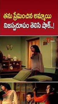 ట్విస్ట్ అదిరింది..Krishna, Rammohan Ultimate Movie Scene #Tenemanasulu Movie #shorts #Youtubeshorts