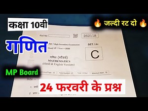 class 10th standard maths varshik paper 2026 / class 10 math annual exam paper 2026