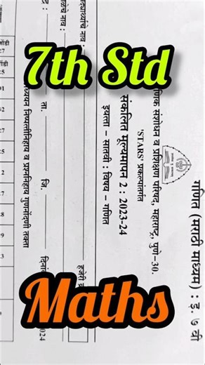 7th Std Maths Pat Exam Question Paper Solution 🆑 Sankalit Mulymapan #shorts #trending #viral #reels